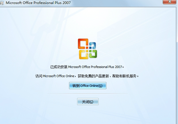 office2007破解版 office2007免费破解版