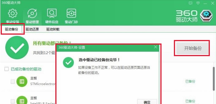360驱动大师离线电脑版 360驱动大师离线版