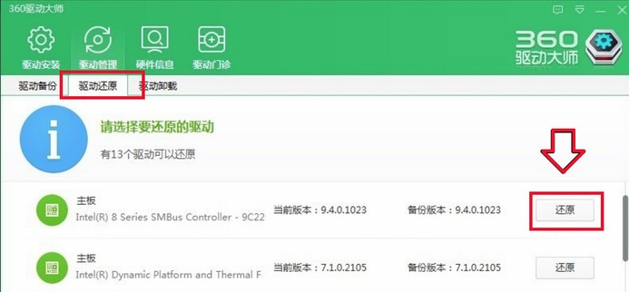 360驱动大师离线电脑版 360驱动大师离线版