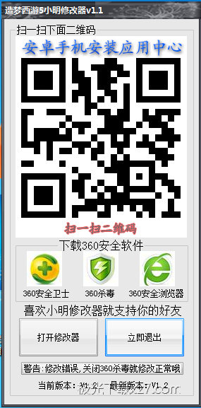 造梦西游5逍遥修改器(全网最强版)