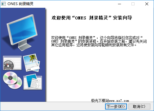 ones刻录软件 ones中文版