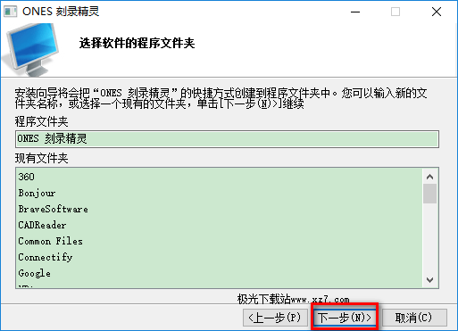 ones刻录软件 ones中文版