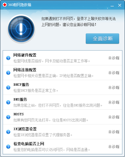 360断网急救箱电脑版 360断网急救箱pc版