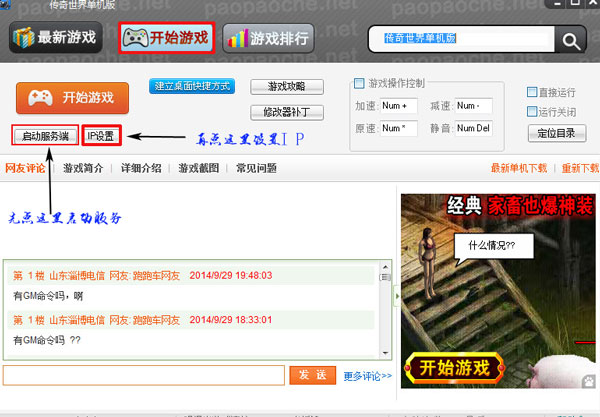 传奇世界单机版 传奇世界单机版
