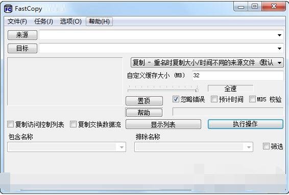 fastcopy官方版 fastcopy
