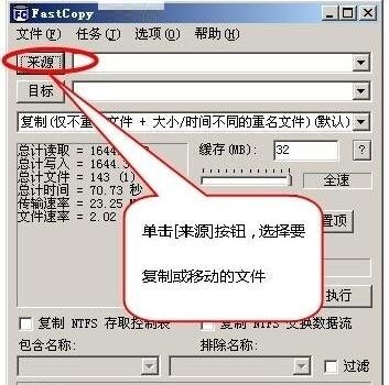 fastcopy官方版 fastcopy