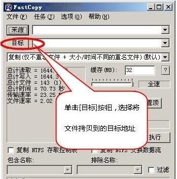 fastcopy官方版 fastcopy