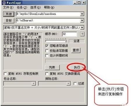 fastcopy官方版 fastcopy