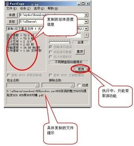fastcopy官方版 fastcopy