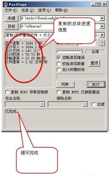 fastcopy官方版 fastcopy