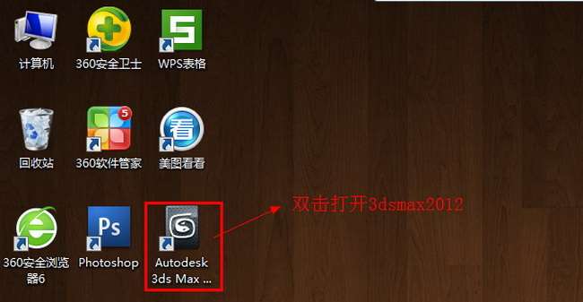 3dmax2012破解版 3dmax2012中文版免费版