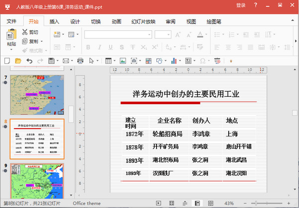 �����˶�PPT�μ�����_���꼶�����˶�����PPT�μ�