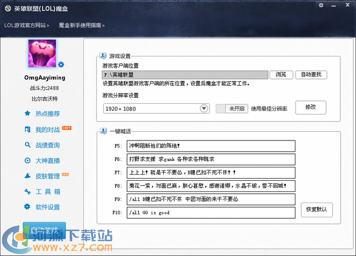 lolħ������_Ӣ������ħ����ɫ�ⰲװ��