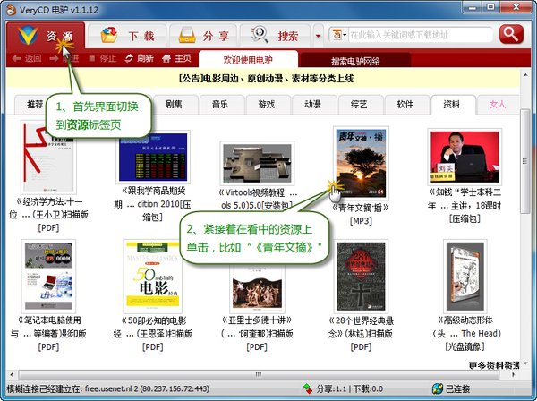 电驴无限制破解版 电驴破解版免费版