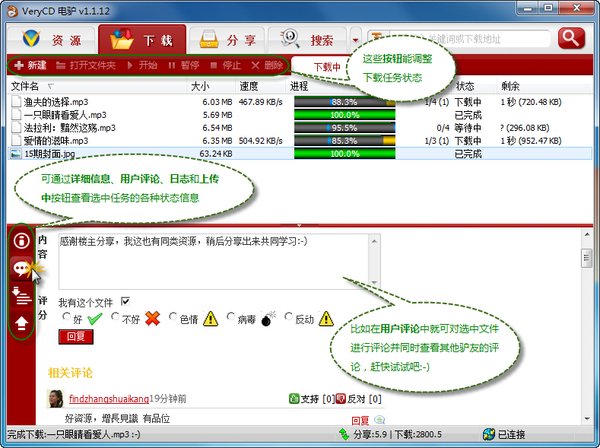 电驴无限制破解版 电驴破解版免费版