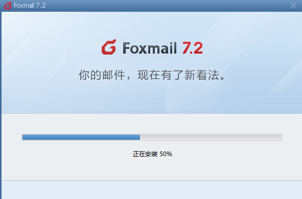 foxmail电脑版 foxmail官方版