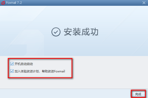 foxmail电脑版 foxmail官方版