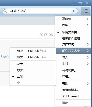 foxmail电脑版 foxmail官方版
