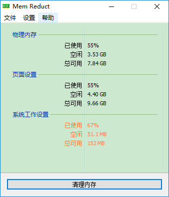 memreduct(内存清理软件) memreduct
