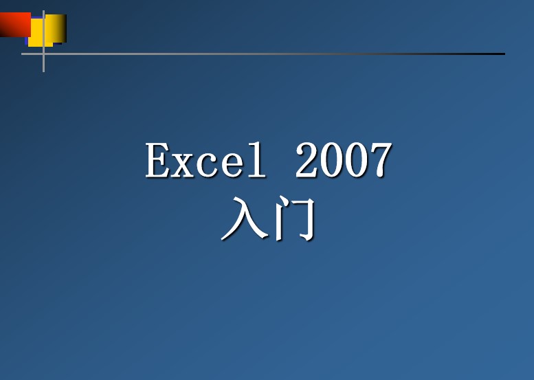 Excel2007���Ž̳�����|Excel2007����PPT�μ�