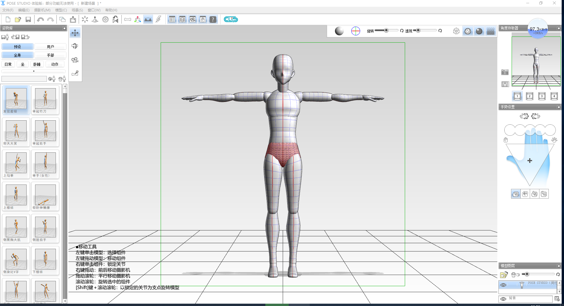pose studio(3d人物建模) pose studio