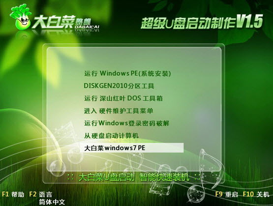 大白菜win7pe u盘版 大白菜win7pe装机版