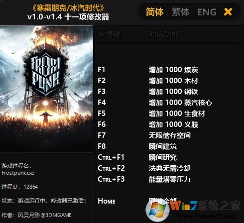 冰汽时代全功能修改器