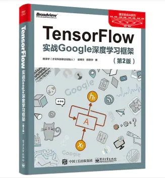 TensorFlowʵսGoogle���ѧϰ��ܵڶ���PDF�����