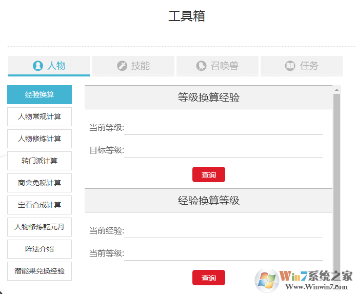 梦幻西游2综合工具下载
