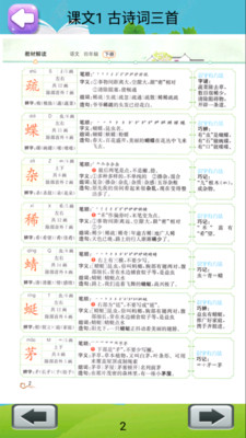 部编版四年级下册语文电子课本 V2.20.36 安卓版