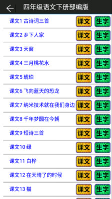 部编版四年级下册语文电子课本 V2.20.36 安卓版