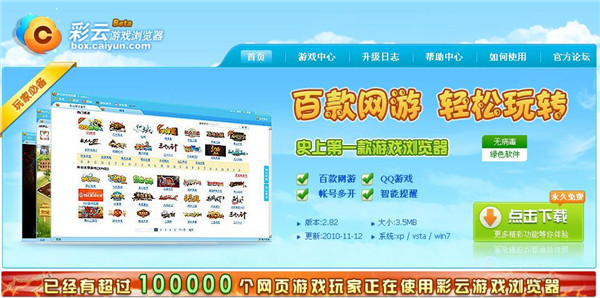 彩云游戏浏览器下载