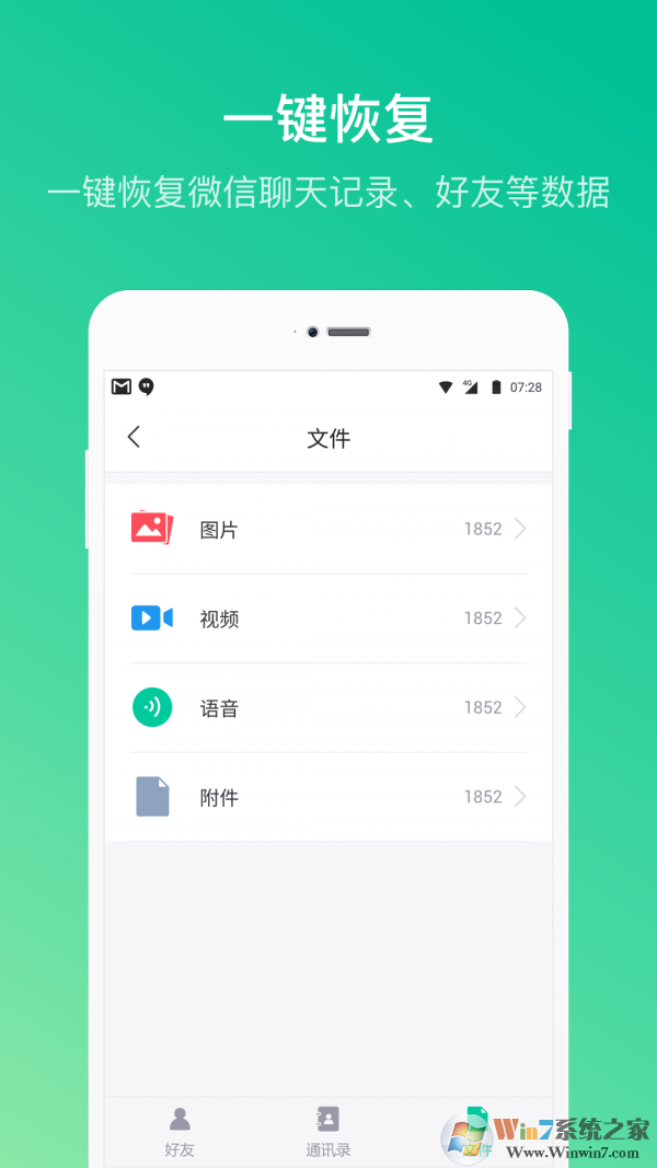 卓师兄破解版下载|卓师兄微信恢复大师 安卓破解版