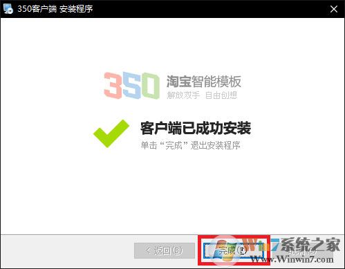 淘宝350客户端 V5.0