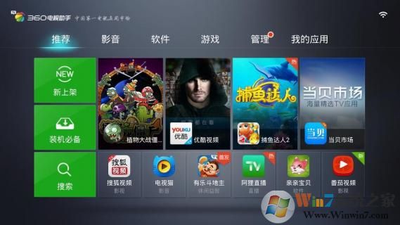 360电视助手下载|360电视助手TV版 官方版