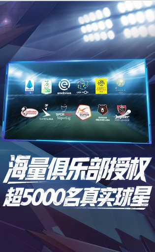 实况球会经理人手游国际服下载