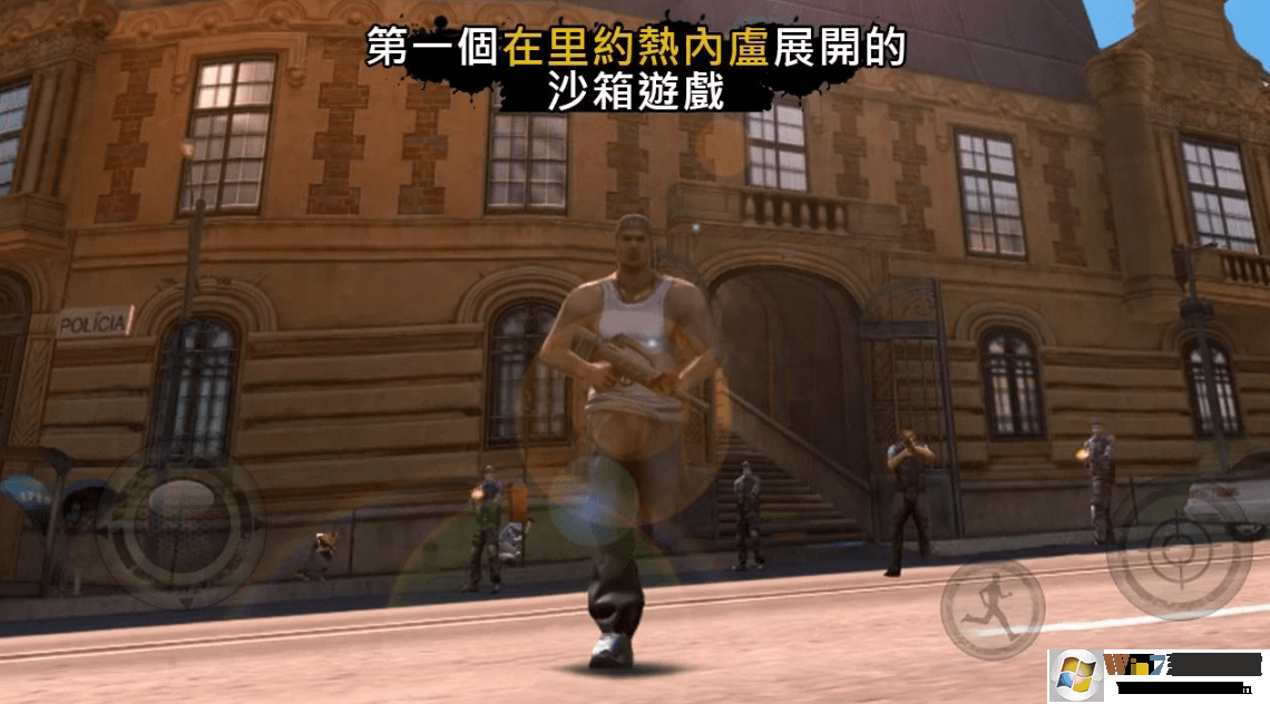 里约热内卢圣徒之城破解版下载 V1.1.6安卓版(无限金币)