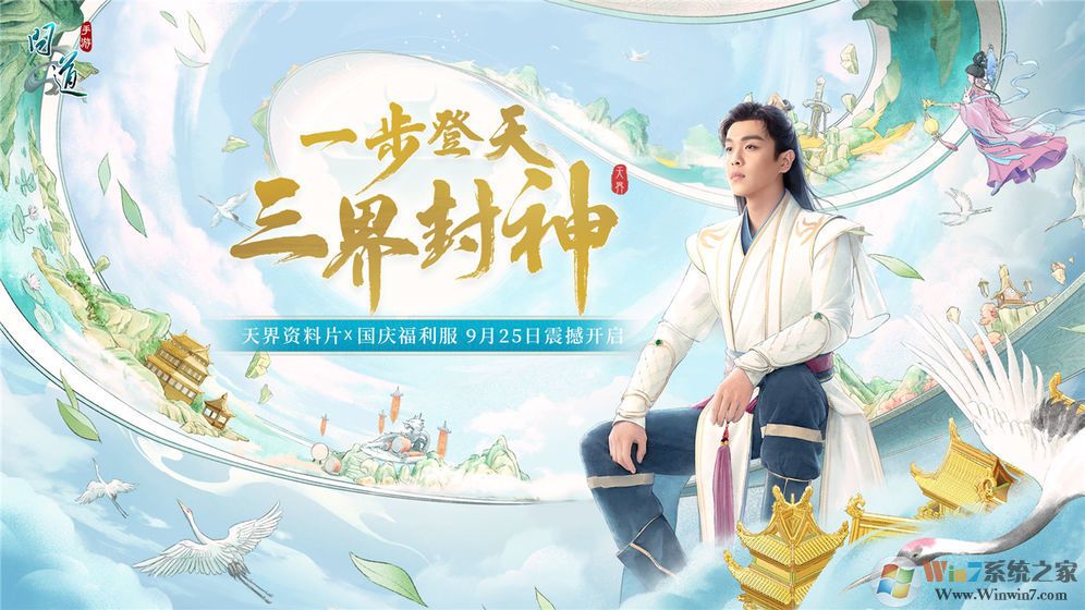 问道手游破解版下载