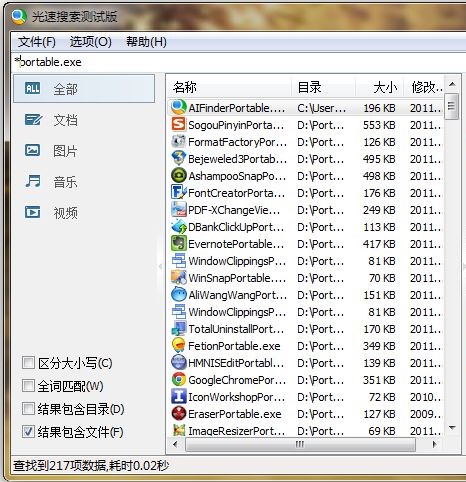 光速搜索软件 光速搜索电脑版