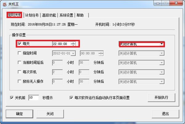 关机王免费版 关机王破解版