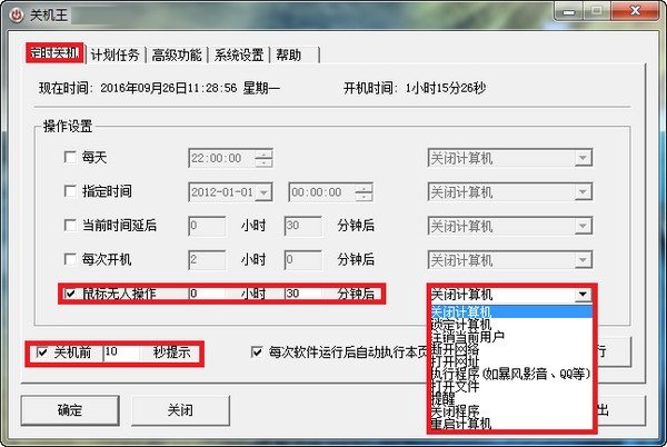 关机王免费版 关机王破解版