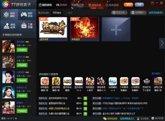 77游戏盒子电脑版 77游戏盒子