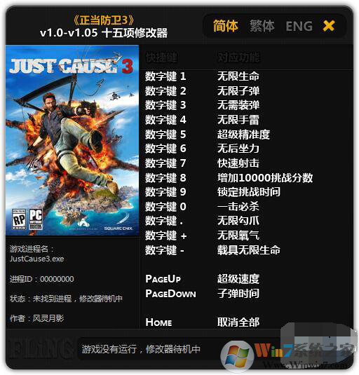 正当防卫3游戏修改器下载