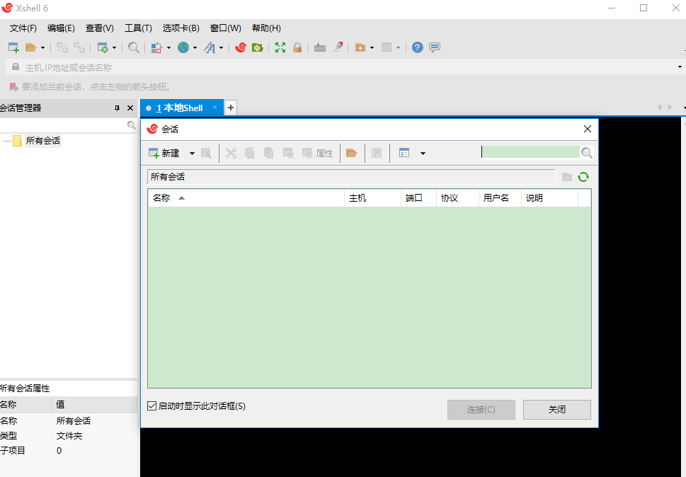 xshell6中文破解版 xshell6免费版