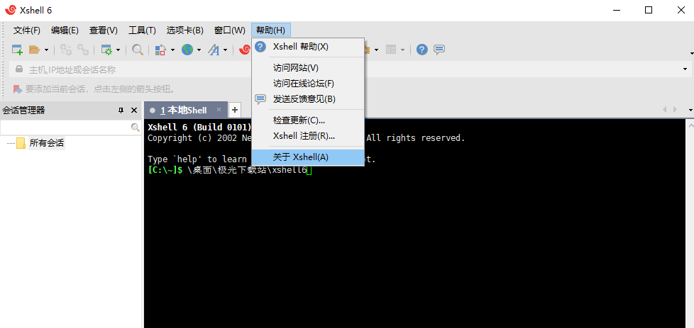 xshell6中文破解版 xshell6免费版