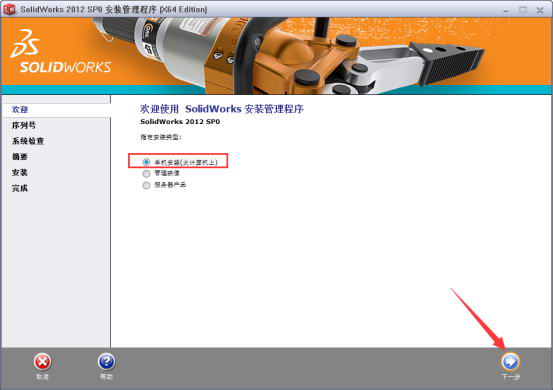 solidworks2012安装包 solidworks2012软件