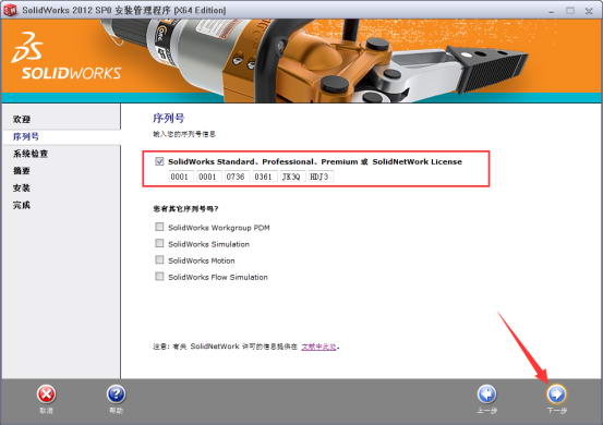 solidworks2012安装包 solidworks2012软件