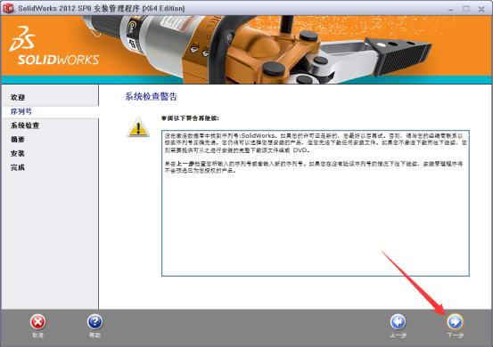 solidworks2012安装包 solidworks2012软件