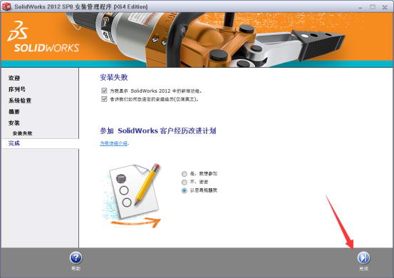 solidworks2012安装包 solidworks2012软件