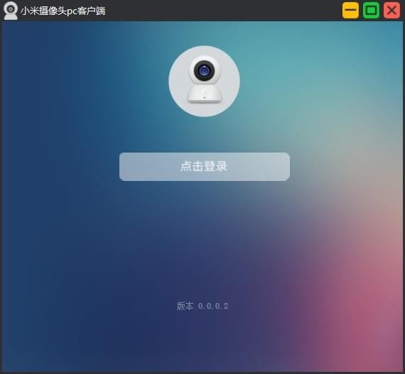 С������ͷ��������|С������ͷPC�ͻ��� V2.1�ٷ���